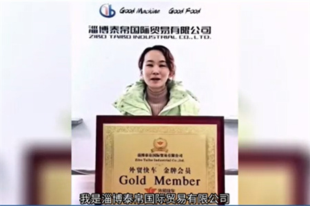 淄博泰帛國(guó)際貿(mào)易有限公司